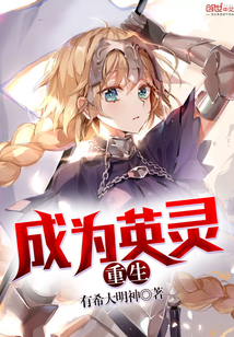 I became a Heroic Spirit