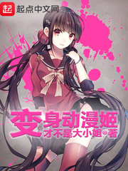 Transform into an anime hime