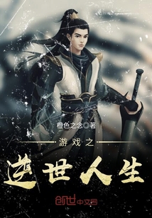 The game of life against the world