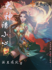 Great God, please be careful