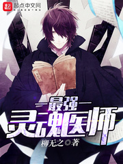 The Strongest Soul Physician