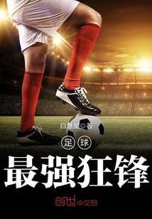 The strongest striker in football