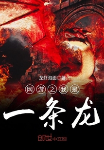 I'm a dragon in online games