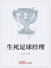 Life and Death Football Manager