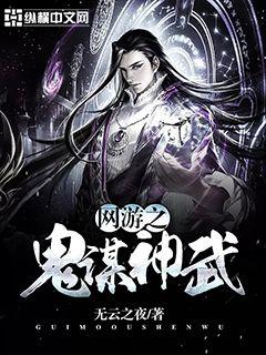 The ghost of the online game plots the divine martial arts