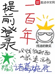 Log in a hundred years in advance