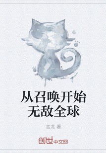 Invincible from the summoning of the world