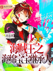 The heir to SpongeBob SquarePants of One Piece