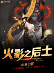 After the Hokage, earth