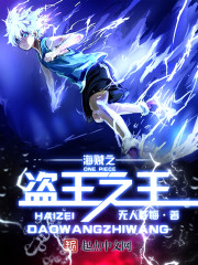 The King of Pirates, the King of Thieves