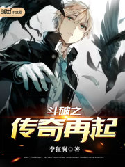 The legend of Dou Po is back up