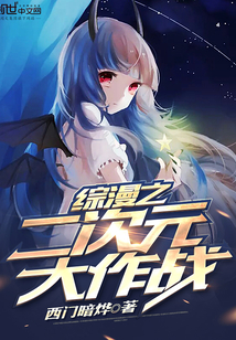 The two-dimensional battle of Zongman