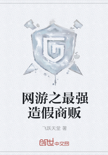 The strongest counterfeiter of online games