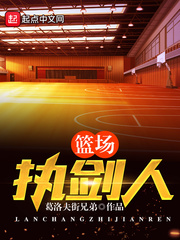 Basketball court sword bearer