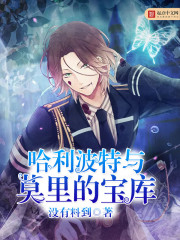 Harry Potter and Maury's Treasury