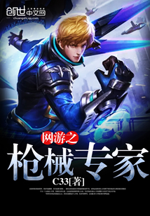 Firearms expert for online games