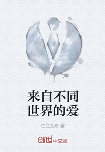 Love from different worlds