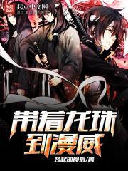 Take Dragon Ball to Marvel