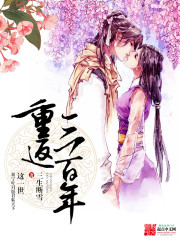 Return to three hundred years