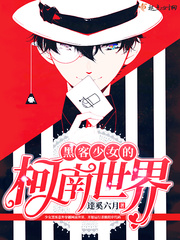 The world of Conan of the hacker girl