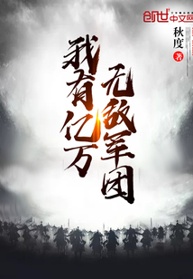 I have hundreds of millions of invincible legions