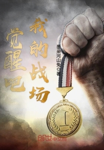 Awaken, my battlefield