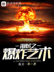 The Art of Explosion in Pirates