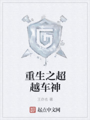 Rebirth beyond the god of cars