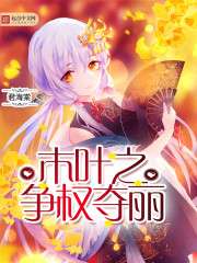 Konoha fights for power