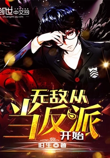 Invincibility starts with being a villain