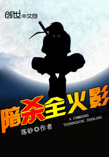 Assassinate the Hokage