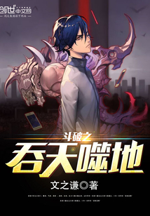 Fight to devour the sky and devour the earth