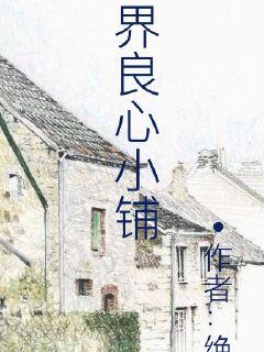 The Underworld Conscience Shop