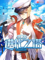 The Tower of Infinite Evolution