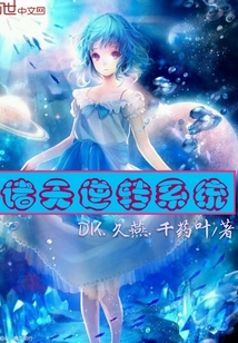 The Heavens Reversal System