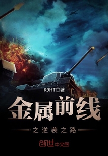 The Metal Frontline's Counterattack