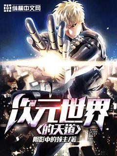 The Heavenly Dao of the Dimensional World