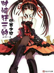 Kurumi Tokizaki's trip to the plane