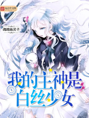 My Lord God is a White Silk Maiden