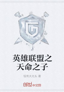 League of Legends: Child of Destiny