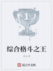 The king of mixed martial arts