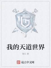 My Heavenly Dao World