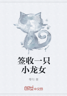 Sign for a little dragon girl