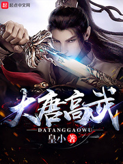 Datang Gaowu