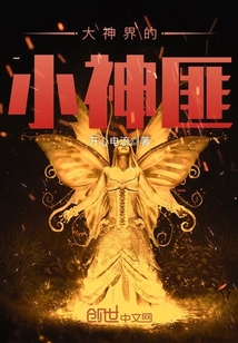 The little god bandit of the Great God Realm