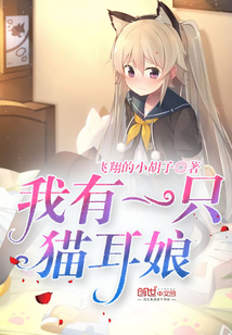 I have a cat-eared lady