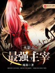 The strongest juggernaut of the Hokage