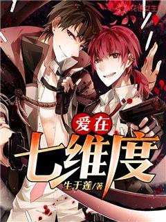 Love is in seven dimensions