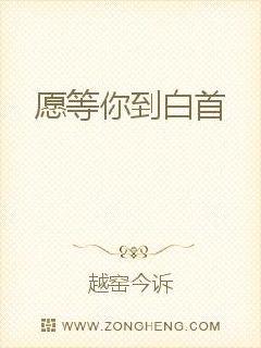 I would like to wait for you to reach the white head