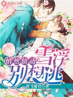 Quietly emotional: Snow floats, don't try to escape